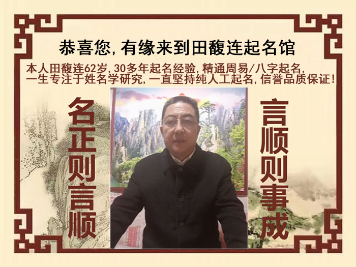 汾西尚名轩田馥连起名