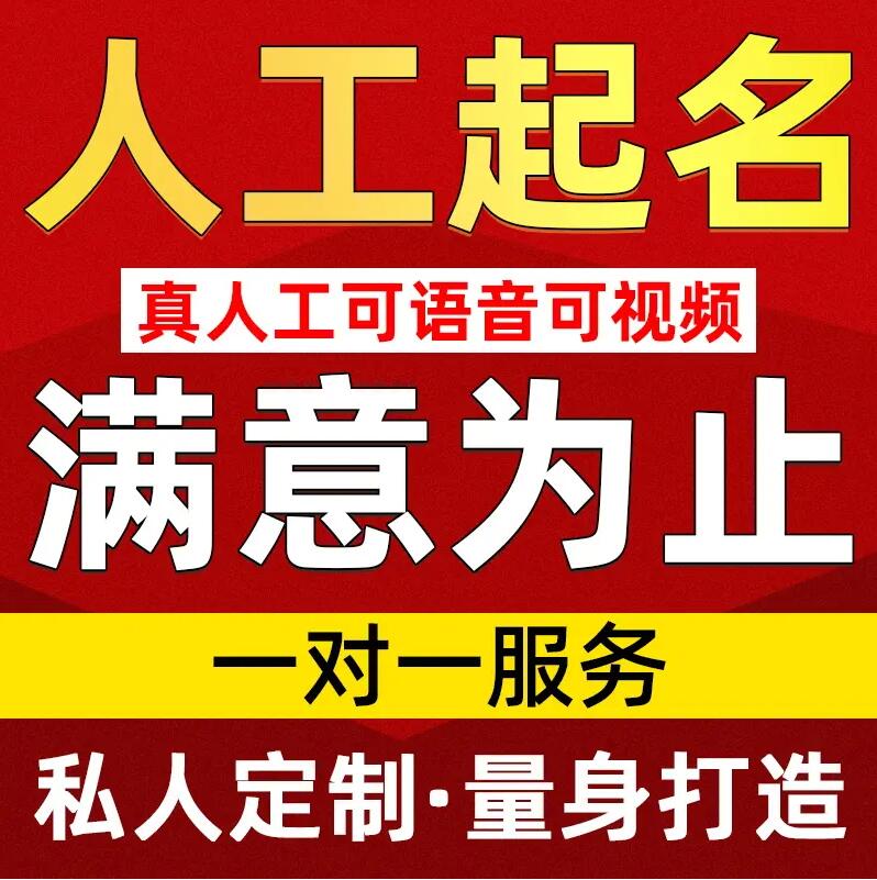  汾西取名/改名 找田老师