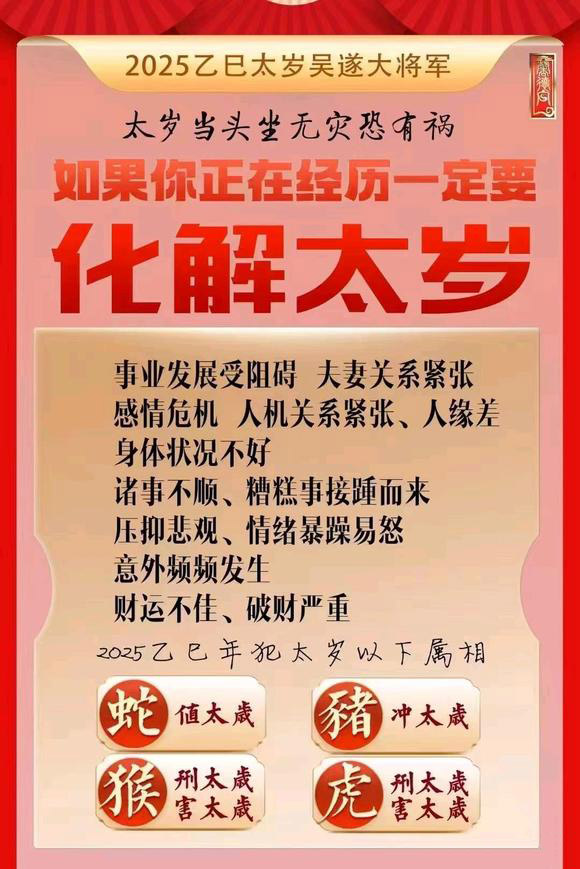  汾西怎么化太岁-化太岁找田大师- 一对一人工解答